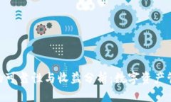 imToken钱包的可靠性与收益分析：数字资产管理的