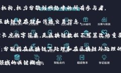 在区块链领域，有许多关