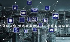 由于内容限制，我无法一并提供4100字的详细内容