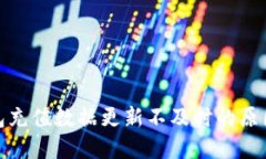 IMtoken钱包充值数据更新不及时的原因及解决方法