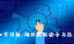 区块链安全细节详解：确