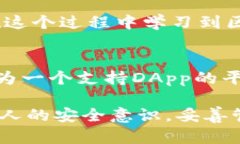 以太坊钱包imToken开源：安全、便捷的数字资产管