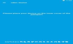 imToken钱包维护时间及相关问题详解