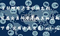   imToken内陆下载：安全便捷的数字资产管理工具