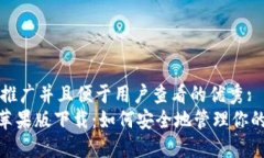 思考一个推广并且便于用户查看的优秀:  imToken苹