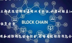   imToken钱包余额减少的原因及解决办法 /  guanji