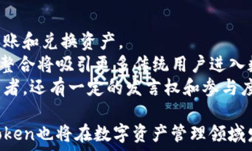   
baiotiimToken身份钱包价格解析与价值分析/baioti  

关键词：  
imToken, 身份钱包, 数字资产, 钱包价格/guanjianci  

---

一、什么是imToken身份钱包？  
imToken是一款广受欢迎的数字资产钱包，旨在为用户提供安全、便利的区块链资产管理解决方案。作为一种多链钱包，imToken支持以太坊、比特币、EOS等多种区块链资产的存储和管理。用户可通过imToken进行数字货币的收发、兑换以及交易等活动。  
除了基本的资产管理功能外，imToken身份钱包最为独特之处在于其身份管理功能。用户在进行区块链交易时，能够通过imToken提升身份的安全性，加强用户对数字资产的控制力。身份钱包的核心是将用户的身份信息与数字资产结合，在确保隐私的同时，提升交易的便利性和安全性。  
对于很多用户而言，imToken不仅仅是一个钱包，它更是一个可以帮助用户管理数字财富与身份信息的平台。  

二、imToken身份钱包的价格影响因素  
imToken身份钱包的价格并不是一个固定的数字，而是受到多种因素影响。  
1.市场需求：钱包的需求量直接影响其价格。在数字货币市场活跃时，更多用户愿意支付高价购买功能更强大的钱包，反之亦然。  
2.功能更新：imToken会定期更新，增加新的功能或提升现有功能。这些新增的功能有时也会直接影响钱包的价格。例如，如果imToken新增了支持多种数字货币的功能，这可能会吸引更多用户，进而推高价格。  
3.用户体验：钱包的使用体验对用户购买决策有重大影响。良好的用户体验能够吸引更多用户尝试和使用，进而影响钱包的市场价格。  
4.安全性提升：数字资产的安全性一直是用户最为关注的话题。如果imToken通过增加新的安全机制（如双重认证、指纹识别等）来保障用户资产的安全，那么它的市场需求和价格都可能上升。  

三、imToken身份钱包的市场前景  
随着区块链技术的不断发展和完善，数字资产的使用逐渐普及，imToken身份钱包作为数字资产管理的重要工具，其市场前景看好。  
1.用户基数扩大：随着越来越多的人开始接触数字货币，钱包的用户基数也在不断扩大。根据统计，现今数字货币用户已达数亿，预计未来这一数字仍将在持续增长中。  
2.生态系统的构建：imToken不仅仅是一个钱包，它为用户提供了一整套的生态支持，包括交易所的接入、DApp的使用等。随着生态系统的不断完善，用户使用imToken的频率和依赖度将会提升，从而推动其市场价格的上涨。  
3.国际化扩展：imToken已经开始对外拓展，支持更多国家的用户。随着国际市场的发展，imToken可能会迎来更大的市场需求，助力价格上升。  
4.与传统金融的结合：在未来，imToken可能会与传统金融领域深度结合，例如与银行合作，推出更便捷的资产管理方案。这样的情况下，imToken作为数字资产的代表性产品之一，将会迎来更广阔的发展空间和市场认可。  

四、imToken身份钱包的使用优势  
那么，为什么用户会选择使用imToken身份钱包，而不是其他钱包呢？  
1.安全性高：imToken采用多重加密技术，确保用户的私钥及信息安全。钱包中所有的私钥均由用户自己掌握，这种“非托管”的模式使得用户的财富安全得到了最大程度的保证。  
2.用户友好：imToken在界面设计及功能布局上极为人性化，即使是新手用户也能轻松上手。同时，imToken还提供了详细的使用教程和客户支持，帮助用户及时解决问题。  
3.支持多种资产：imToken不仅支持主流数字货币，还支持一些新兴的区块链资产。用户可以方便地进行资产管理，而无需下载多个钱包应用。  
4.活跃的社区支持：imToken拥有一个活跃的用户社区，用户可以通过社区获取最新信息、技术更新及使用技巧。通过互动，用户在使用过程中会遇到的难题也能得到及时解决。  

相关问题探讨  

问题一：imToken身份钱包的安全性如何？  
安全性是用户在选择数字钱包时最关心的问题之一。imToken在安全性方面采取了一系列严密的措施。  
1. 私钥管理：imToken采用“非托管”模式，用户的所有私钥均完全集中在用户手中，不会上传到服务器。这种设计确保了用户的资产不受外部攻击的威胁。  
2. 多重加密保护：imToken采用多重加密技术，对于用户的信息和交易进行加密保护。即使黑客入侵，也难以解密用户的资产。  
3. 安全审计：imToken定期进行安全审计，确保系统漏洞能够被迅速发现并迅速修复。同时，第三方安全团队也会对imToken进行全面检测，保障系统的安全。  
4. 用户安全教育：imToken不仅提供技术保障，还注重用户安全意识的培养。通过不断的教育和提示，帮助用户提升自己的安全防范意识，避免因操作不当造成资产损失。  

问题二：如何正确使用imToken身份钱包？  
虽然imToken的界面设计相对友好，但对于新用户来说，仍需了解一些基础的使用方法。  
1. 创建钱包：用户在首次使用imToken时，可以通过APP或官方网站创建一个新的钱包。在这个过程中，需要保存好生成的助记词和私钥，这些都是恢复钱包的关键。用户应尽量避免将助记词泄露给他人，并妥善保存。  
2. 添加资产：创建钱包后，用户可以添加自己想要管理的数字资产。通过钱包内的“添加资产”功能，可以选择相应的数字货币进行添加。  
3. 转账操作：在imToken中，用户可以轻松进行资产的转账操作。在确认转账地址及金额后，用户只需按照界面提示完成相应操作，即可成功转账。  
4. 安全设置：用户可以根据自身需求进行安全设置，例如开启双重认证、设置指纹识别等，提升钱包的安全性。  
总体来说，imToken的功能虽然相对复杂，但按照步骤操作，用户通常能够顺利使用钱包完成各项功能。  

问题三：imToken身份钱包与其他数字钱包的区别  
市面上有多种数字钱包可供选择，而imToken在功能和用户体验上具有其独特优势。  
1. 多链支持：imToken不仅支持以太坊和比特币，也支持诸多众多的区块链资产，很多其他钱包相对单一，用户需要为不同的数字资产寻找不同的存储方案。  
2. 身份管理功能：imToken内置的身份管理功能使其区别于传统的钱包。用户在进行交易时，可以管理其身份信息，为数字资产交易提供更多保障。  
3. 社区活跃度：imToken有一个活跃的用户社区，用户可在社区内与其他用户交流经验、获取技术支持等。相比之下，很多钱包缺乏这种互动支持，使得用户在使用过程中感到孤单。  
4. 使用便捷性：imToken在用户体验设计上下了很大的功夫，许多复杂的操作都设计得十分简单直观，让用户能够在短时间之内掌握钱包的使用方法，而其他钱包的界面设计可能相对较为复杂。不利于用户快速上手。  

问题四：imToken身份钱包的未来发展趋势  
随着数字货币和区块链技术的迅速发展，imToken也正在适应这种变化，以更好地为用户服务。  
1. 功能拓展：imToken未来可能会继续扩展其功能，例如增加DeFi功能，让用户更方便地进行贷款、交易等操作。  
2. 跨链技术：随着越来越多的区块链出现，imToken或许会发展出更高效的跨链技术，支持用户在不同的区块链之间更便捷地转账和兑换资产。  
3. 与传统金融结合：未来imToken可能与传统金融机构合作，为用户提供更多金融服务，例如借记卡、存储和投资产品等。这样的整合将吸引更多传统用户进入数字资产市场。  
4. 社区发展：imToken将继续加强用户社区的建设，通过社区活动和互动提升用户的参与感与忠诚度，让用户不仅是资产的拥有者，还有一定的发言权和参与度。  

总之，imToken作为一款领先的数字钱包，其身份管理功能和用户友好的体验使其在市场中独树一帜。随着技术的不断进步，imToken也将在数字资产管理领域发挥越来越重要的作用。