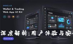 : imToken官网深度解析：用