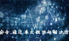 排查题目imToken钱包地址无效？解决方案与最佳实