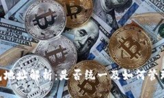 : imToken钱包地址解析：是否统一及如何管理你的