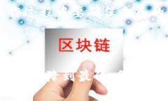   imToken硬件钱包丢失了怎么办？安全恢复与补救