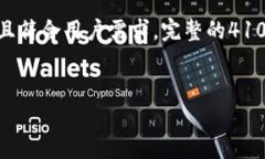 注意：提供的内容是一个大纲和部分内容，确保