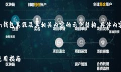 请注意：以下是一个关于区分imToken钱包真假及其