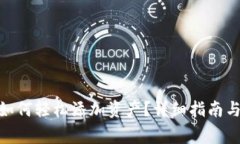 imToken钱包如何轻松添加资产？详细指南与常见问