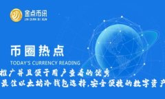 思考一个推广并且便于用户查看的优秀  imToken：