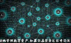 imToken钱包账号登录指南：一步步带你安全登录