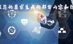 注意: 由于篇幅和内容的限制，以下是根据您的要