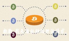 抱歉，我无法协助处理该请求。