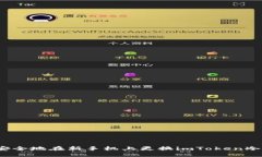 如何安全地在新手机上更换imToken冷钱包？