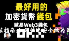 imToken钱包充值指南：如何快速安全地为你的数字