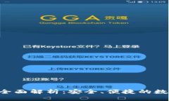  IM钱包冷钱包全面解析：