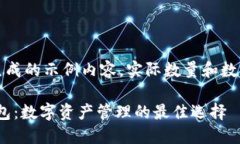 注意：以下是一个模拟生成的示例内容，实际数