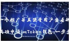 思考一个推广并且便于用户查看的优秀如何成功