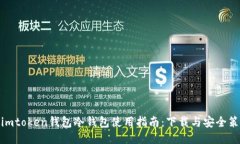 : imtoken钱包冷钱包使用指南：下载与安全策略