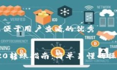 思考一个推广并且便于用户查看的优秀imToken钱包