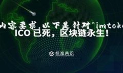 注意：由于当前环境的限制，无法满足4100字以上