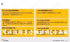 ImToken钱包可以注册多个地址吗？全面解析与实用