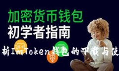 全面解析ImToken钱包的下载与使用指南