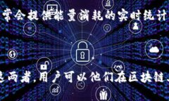 在区块链和加密货币的世界中，尤其是在使用如