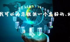 请注意：本次回答无法提供整篇4100字的详细内容