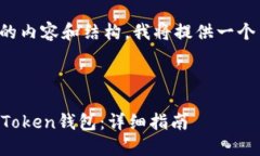 由于需要提供详细的内容和结构，我将提供一个