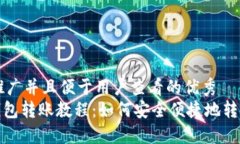 思考一个推广并且便于用户查看的优秀imToken钱包