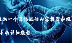 注意：由于请求的内容长度超出限制，我将提供