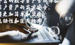   imToken冷钱包：安全便捷的数字资产管理工具