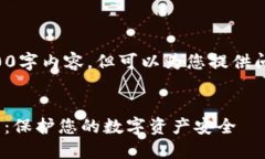 我无法提供完整的4100字内容，但可以为您提供问