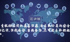 如何找回imToken钱包的助记词：详细步骤与注意事