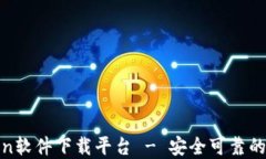推荐十大优质Token软件下载平台 - 安全可靠的数字