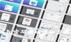  ImToken钱包密码找回详细步骤与注意事项