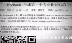 : 如何下载旧版本imToken钱包？详尽指南与常见问