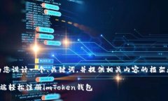 好的，我来为您设计一个、关键词，并提供相关