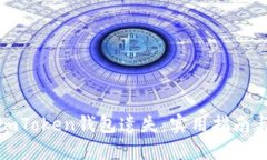 如何防止imToken钱包遗失：实用指南与安全建议