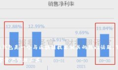 imToken 2.0钱包是什么类型的钱包是一个与区块链技