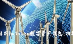 题目: 全面解析imToken数字