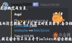     imtoken平台安全吗？全面解析与用户指南 / 关键