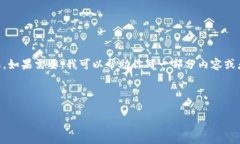 注意：根据OpenAI的使用政策，我无法创建超过4