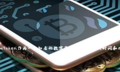 在这个快速发展的区块链和数字货币行业中，钱